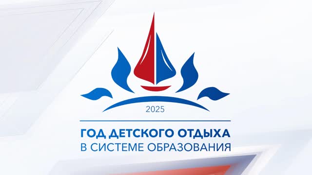 День Безопасности 